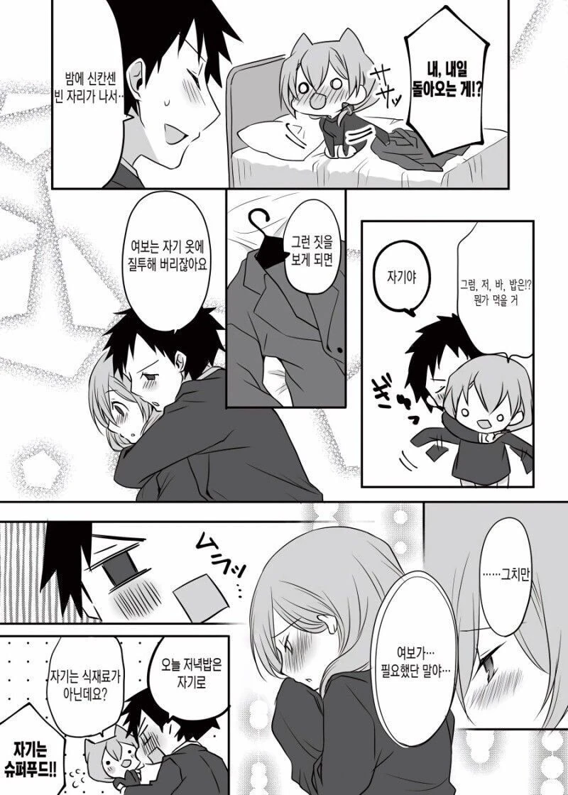 출장나간 남편을 기다리는 아내.manhwa - 이미지 4
