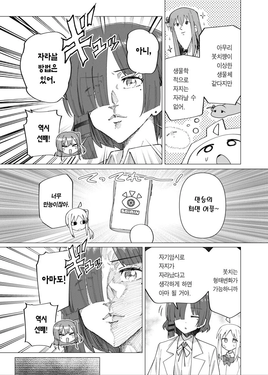 봇치 더 락) 봇치 ㅎㅌ 만드는 방법 - 이미지 2