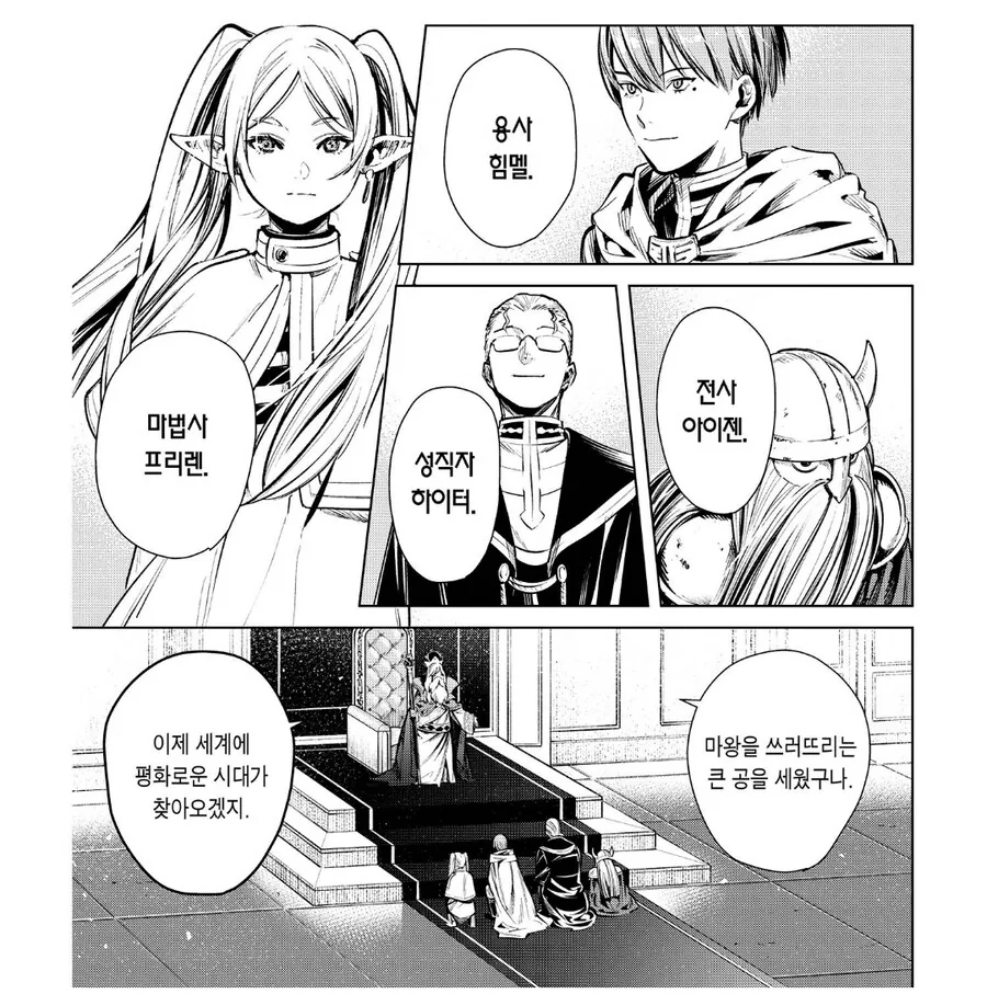 마왕의 영토를 빼앗기 위해 국왕은 용사를 보내기로 했습니다.manhwa