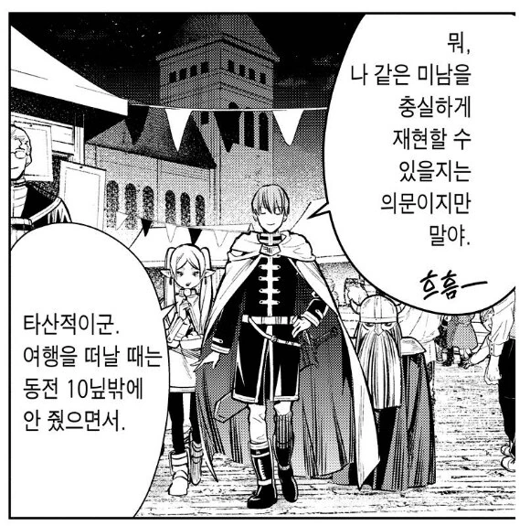 마왕의 영토를 빼앗기 위해 국왕은 용사를 보내기로 했습니다.manhwa - 이미지 3