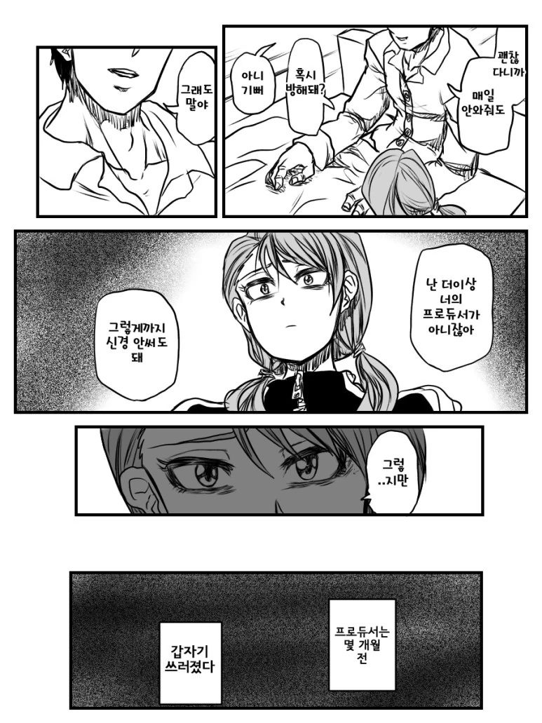 [@] 프로듀서 병문안 가는 만화.manhwa - 이미지 2