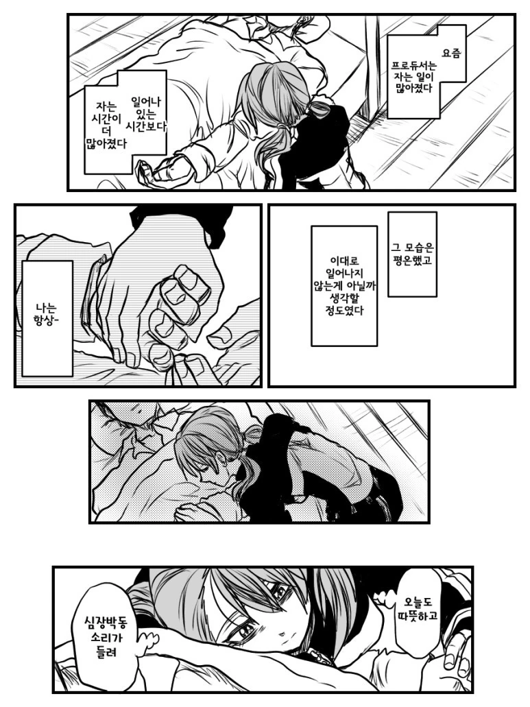 [@] 프로듀서 병문안 가는 만화.manhwa - 이미지 4