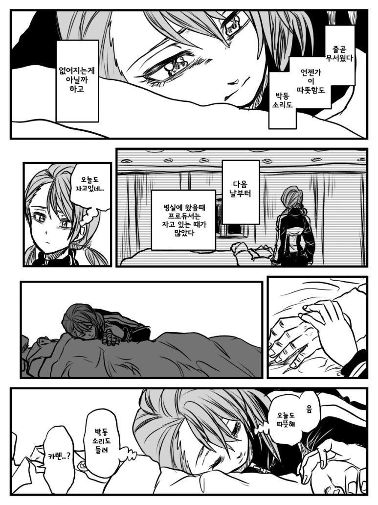 [@] 프로듀서 병문안 가는 만화.manhwa - 이미지 5