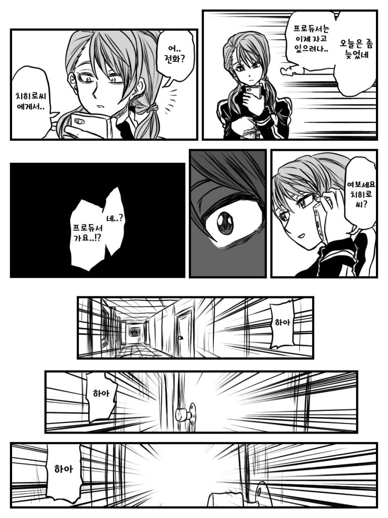[@] 프로듀서 병문안 가는 만화.manhwa - 이미지 9