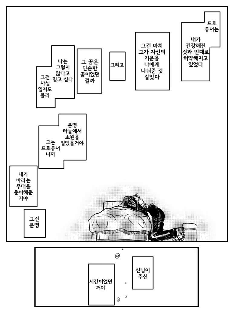 [@] 프로듀서 병문안 가는 만화.manhwa - 이미지 14