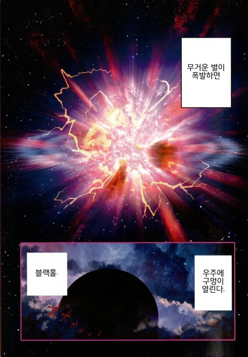 동방) 봉래인vs블랙홀.manga - 이미지 2