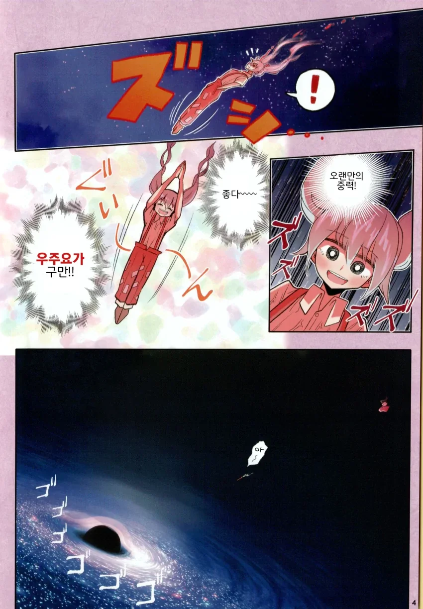 동방) 봉래인vs블랙홀.manga - 이미지 5