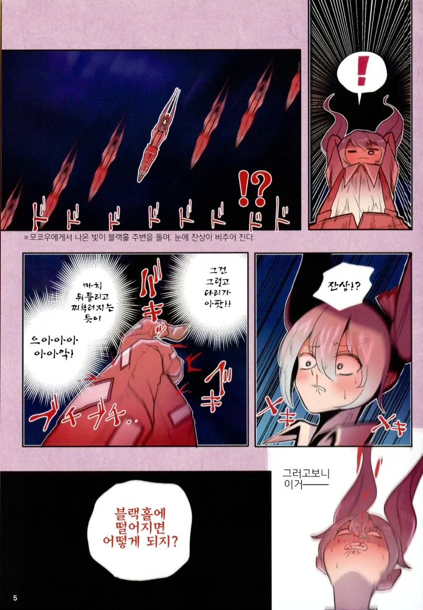 동방) 봉래인vs블랙홀.manga - 이미지 6