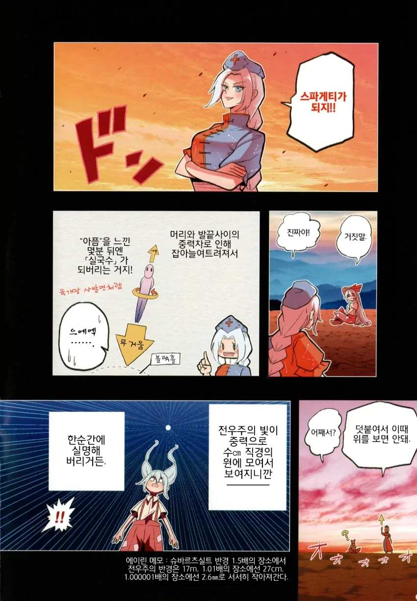 동방) 봉래인vs블랙홀.manga - 이미지 7