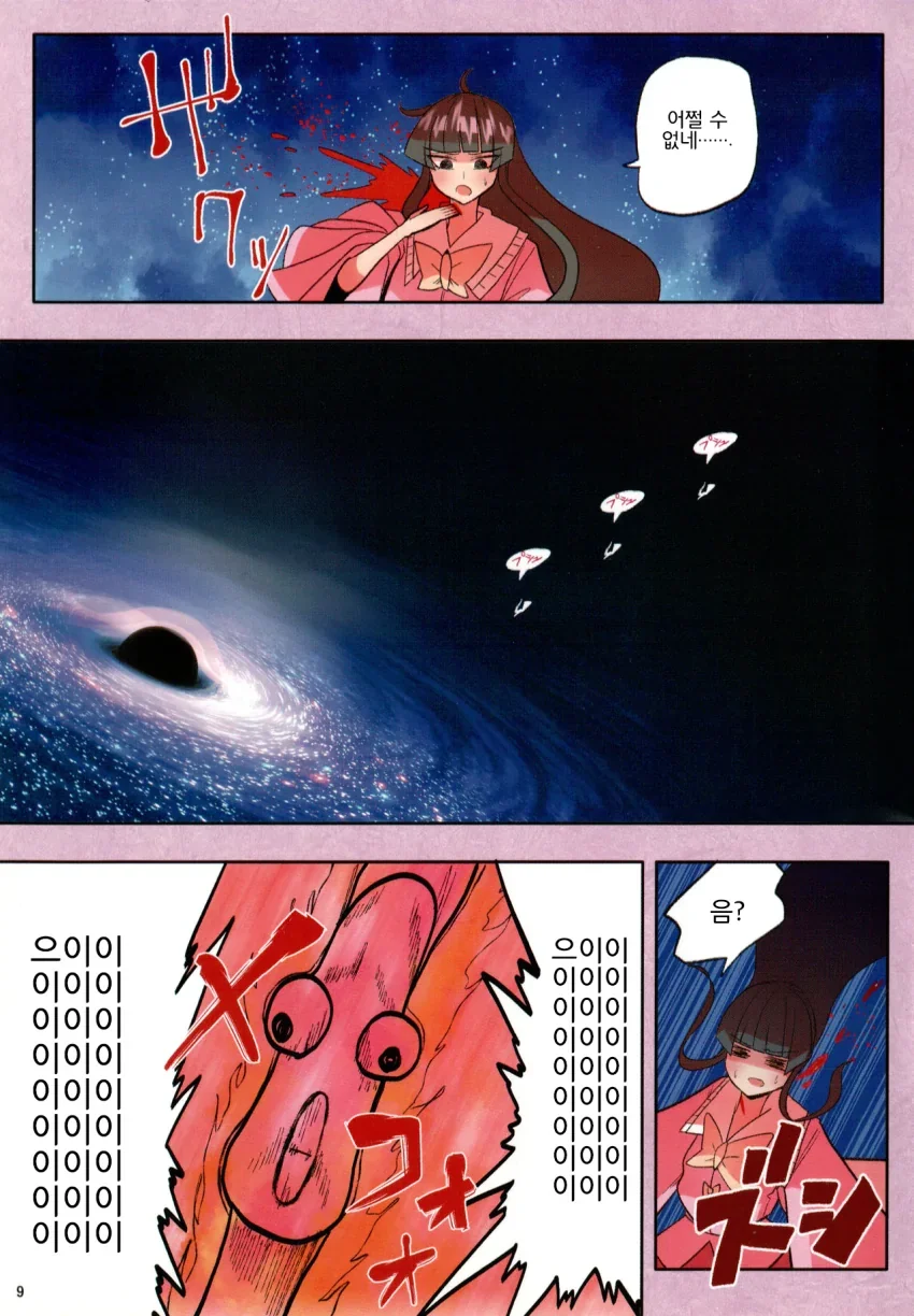 동방) 봉래인vs블랙홀.manga - 이미지 10