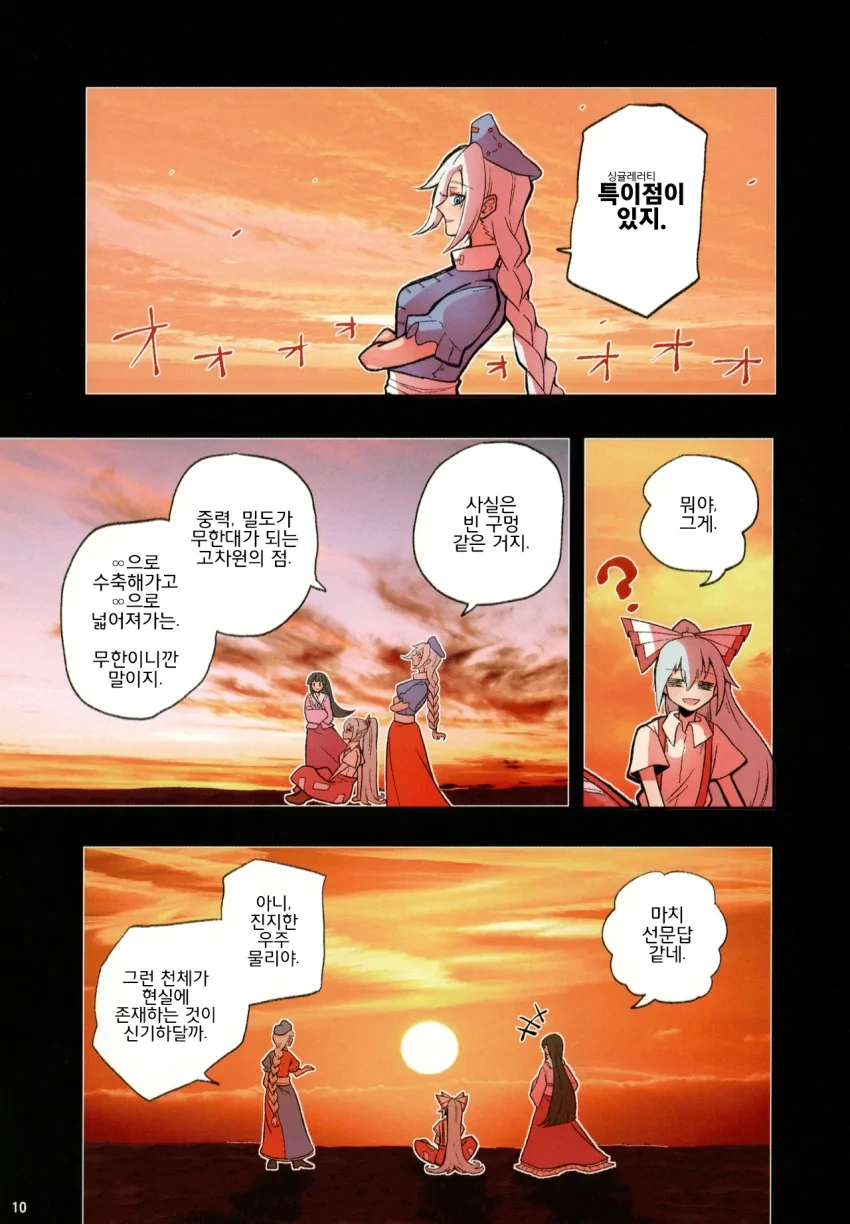 동방) 봉래인vs블랙홀.manga - 이미지 12