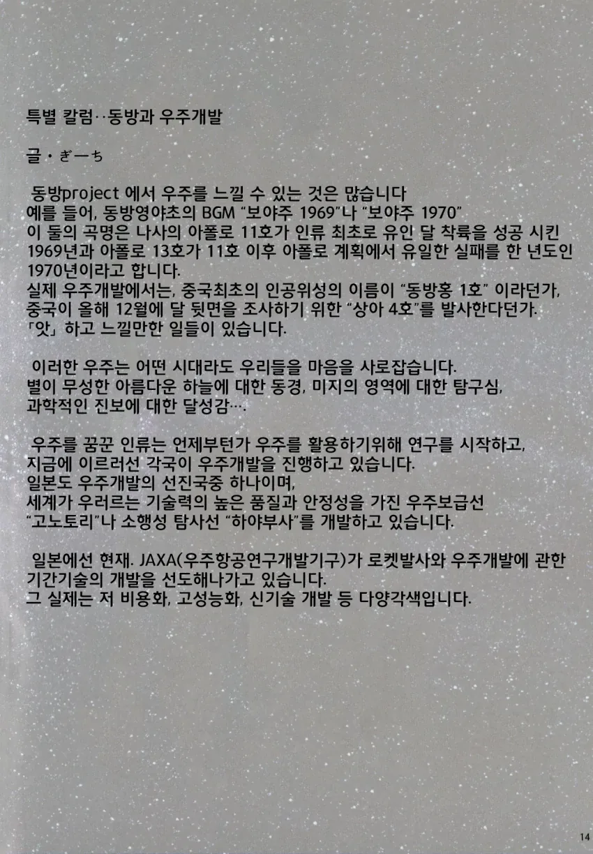 동방) 봉래인vs블랙홀.manga - 이미지 15