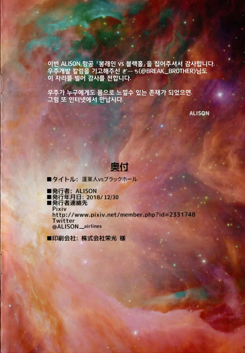 동방) 봉래인vs블랙홀.manga - 이미지 17