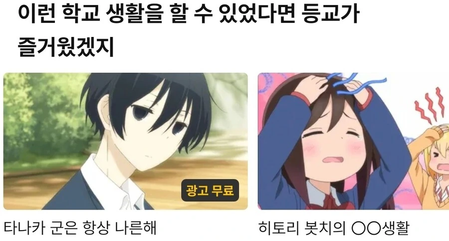 라프텔이 추천해주는 -즐거운 학교생활- 애니들 - 이미지 3
