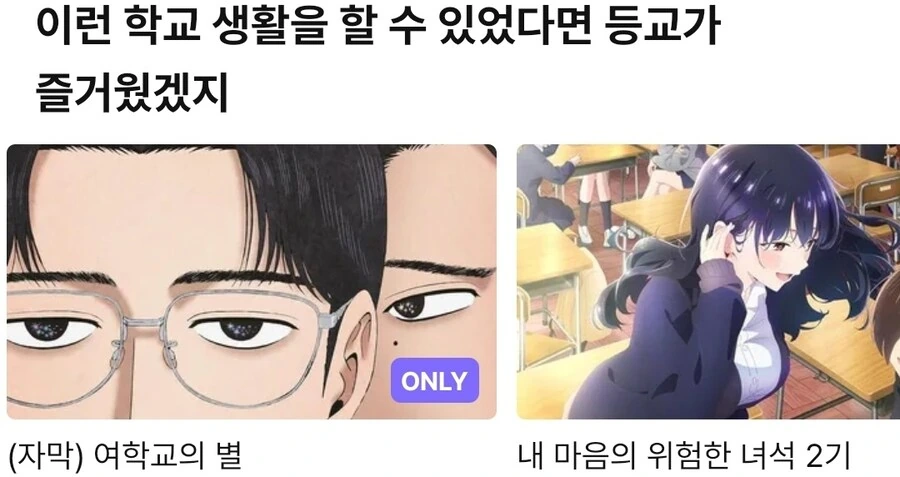 라프텔이 추천해주는 -즐거운 학교생활- 애니들 - 이미지 5