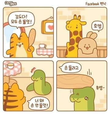 귀여운 호랑이 만화.manga - 이미지 3