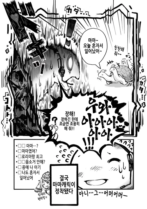 초대형 신인 버튜버 만화 - 이미지 6