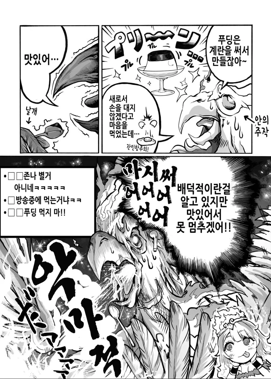 초대형 신인 버튜버 만화 - 이미지 10
