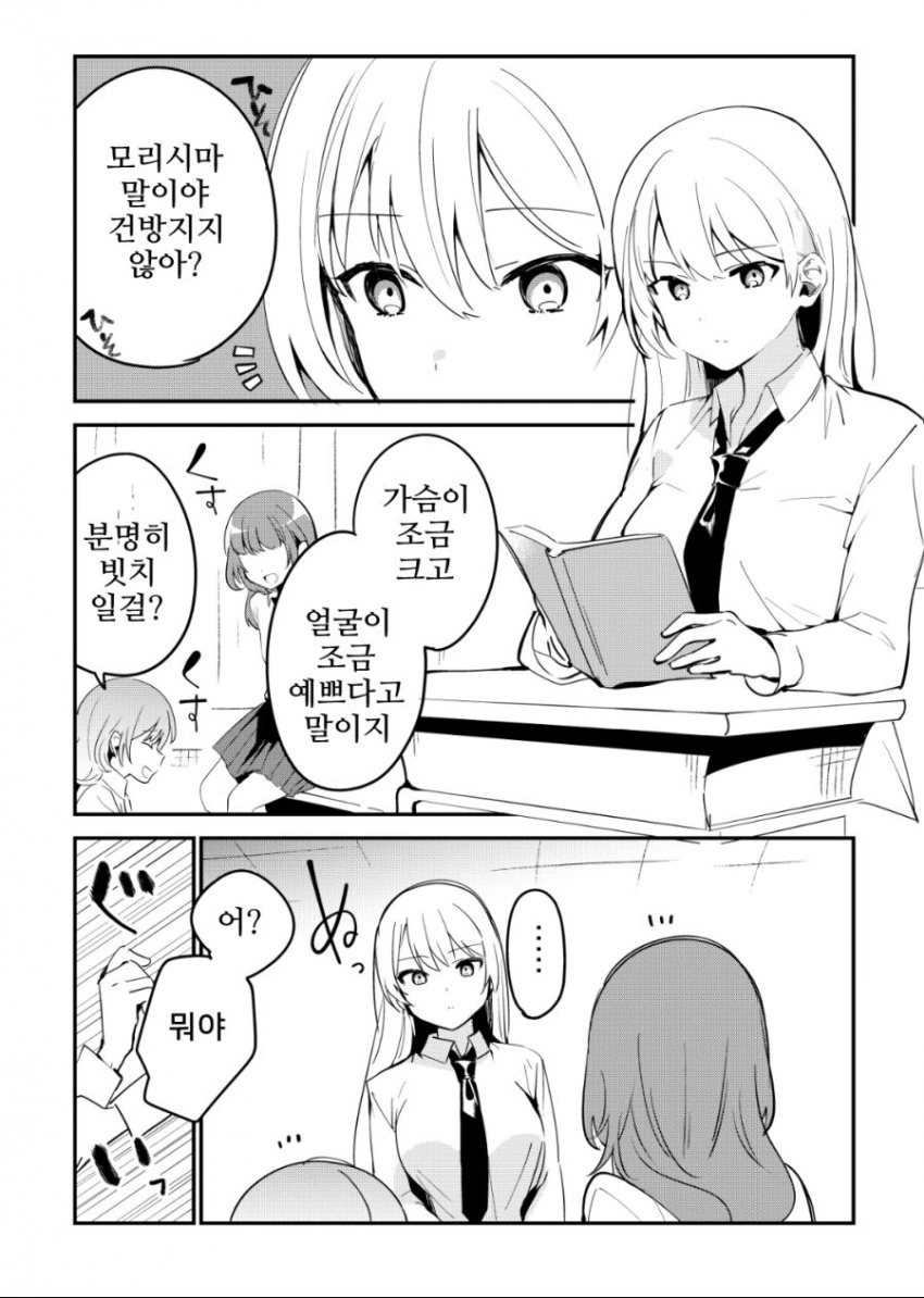 ㄱㅅ이 조금 크고 얼굴이 조금 이쁜 빗치.manwha