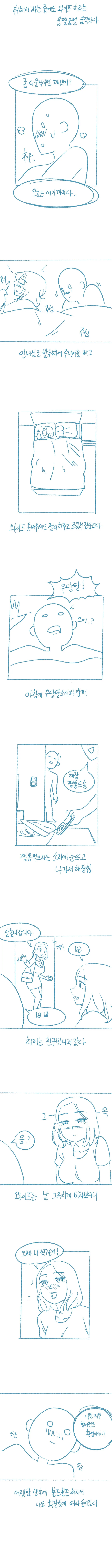 와이프가 쌍둥이인 만화 - 이미지 8