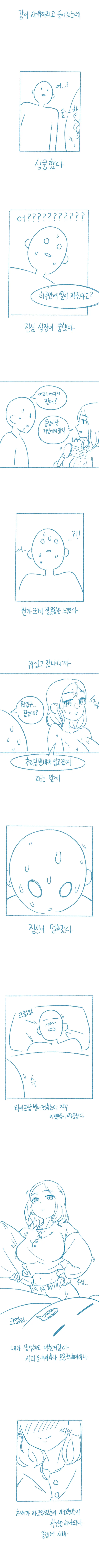 와이프가 쌍둥이인 만화 - 이미지 9