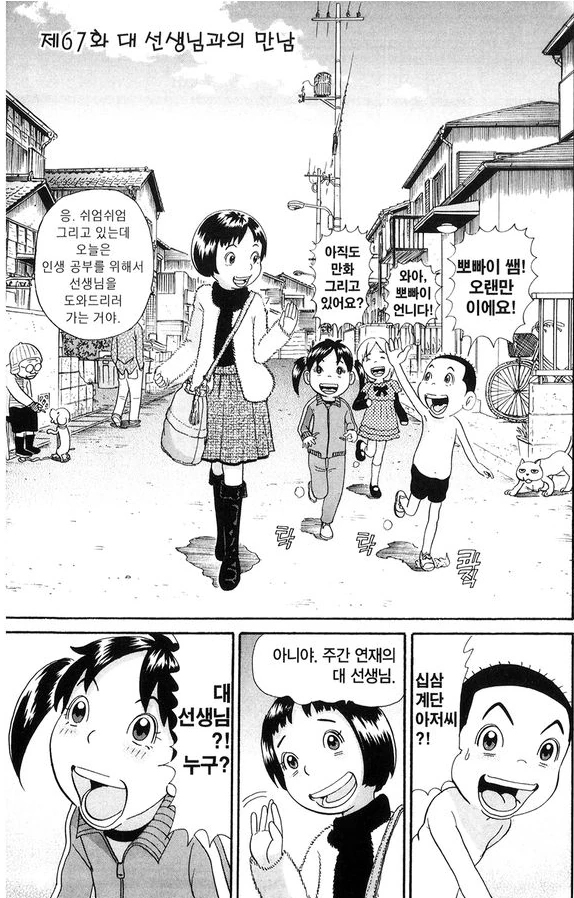 괴짜가족 작가가 그린 바키 작가...manhwa