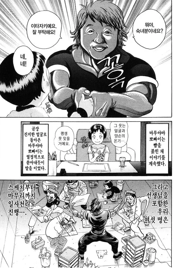 괴짜가족 작가가 그린 바키 작가...manhwa - 이미지 11