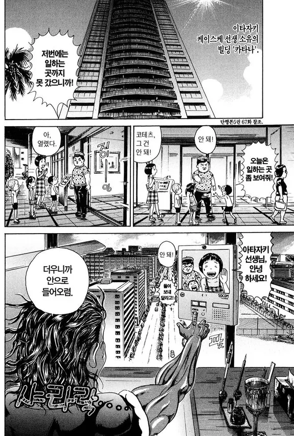 괴짜가족 작가가 그린 바키 작가...manhwa - 이미지 15