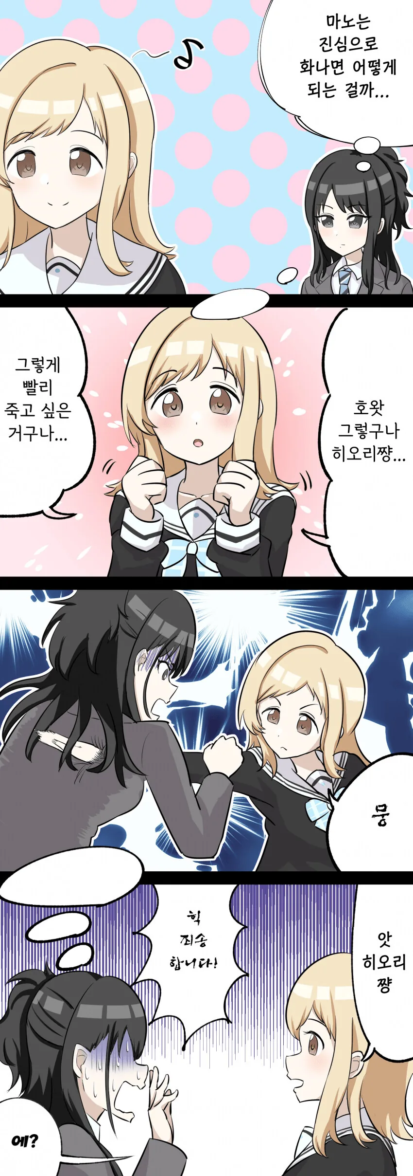@) 마노가 진심으로 화나면?.manga