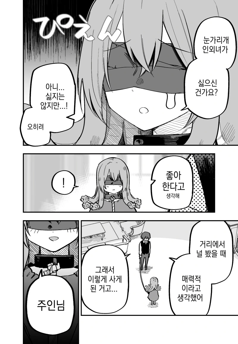 암살각을 노리는 메두사 만화 1~5화 - 이미지 7