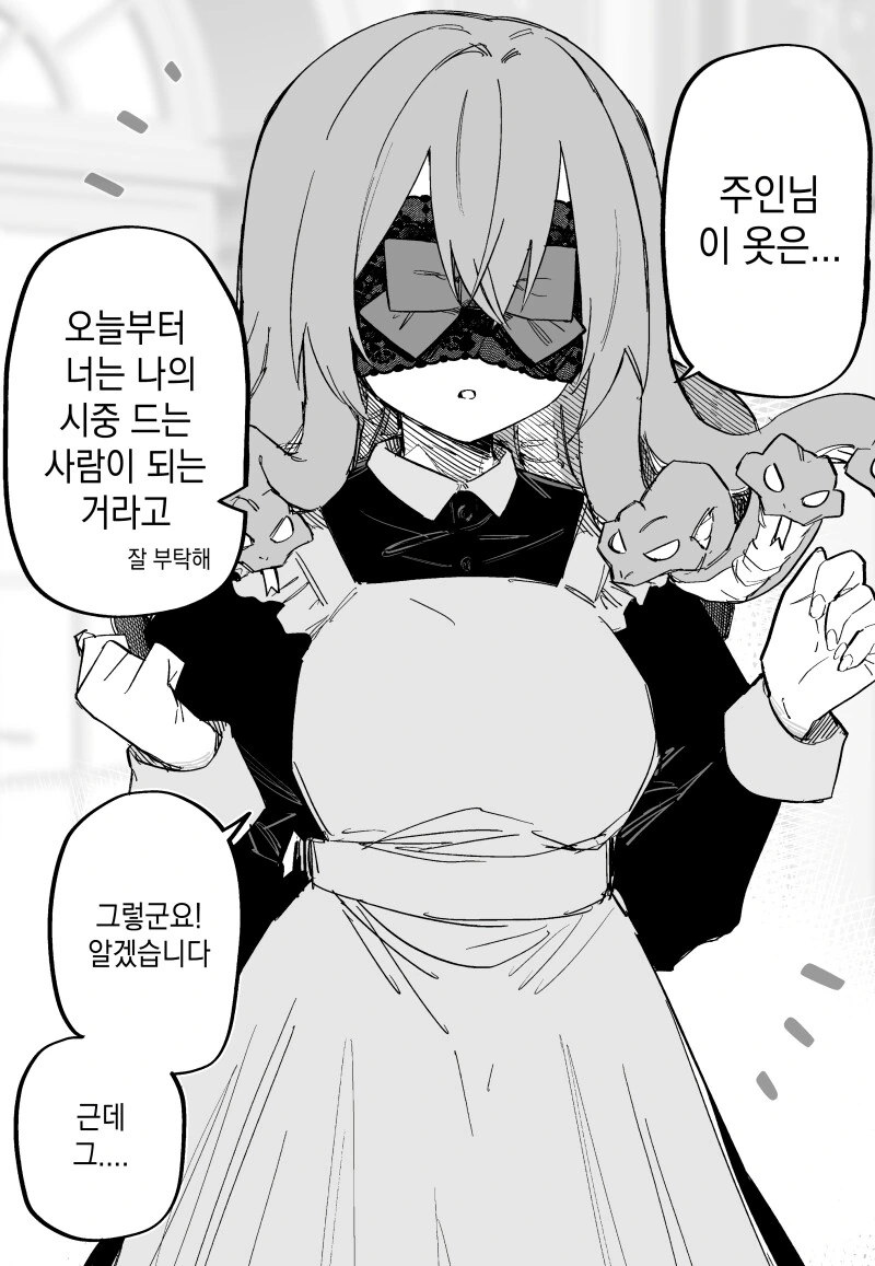 암살각을 노리는 메두사 만화 1~5화 - 이미지 14
