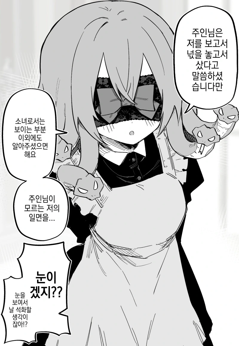 암살각을 노리는 메두사 만화 1~5화 - 이미지 18