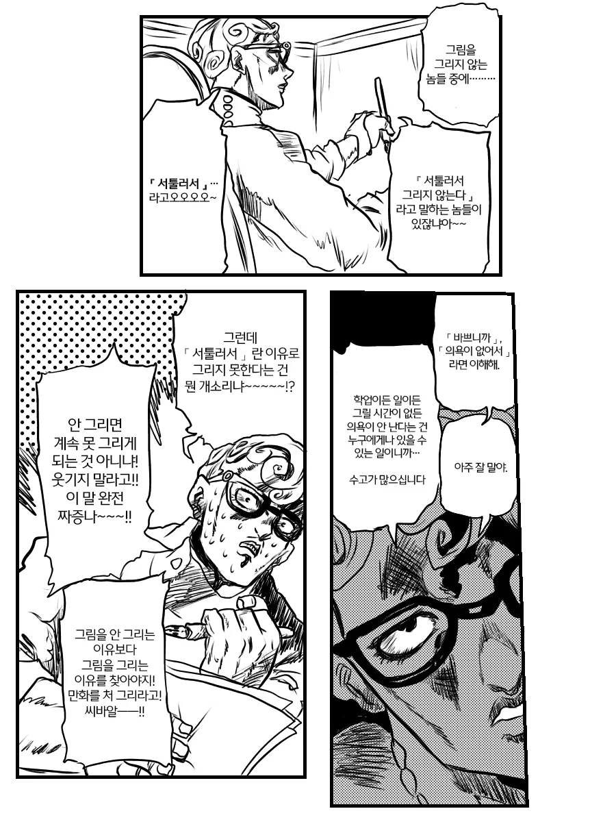죠죠) 그림쟁이 응원하는.manga - 이미지 2