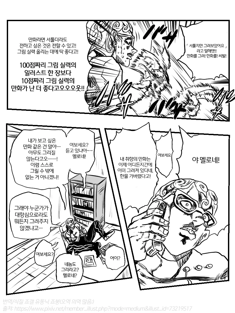 죠죠) 그림쟁이 응원하는.manga - 이미지 3