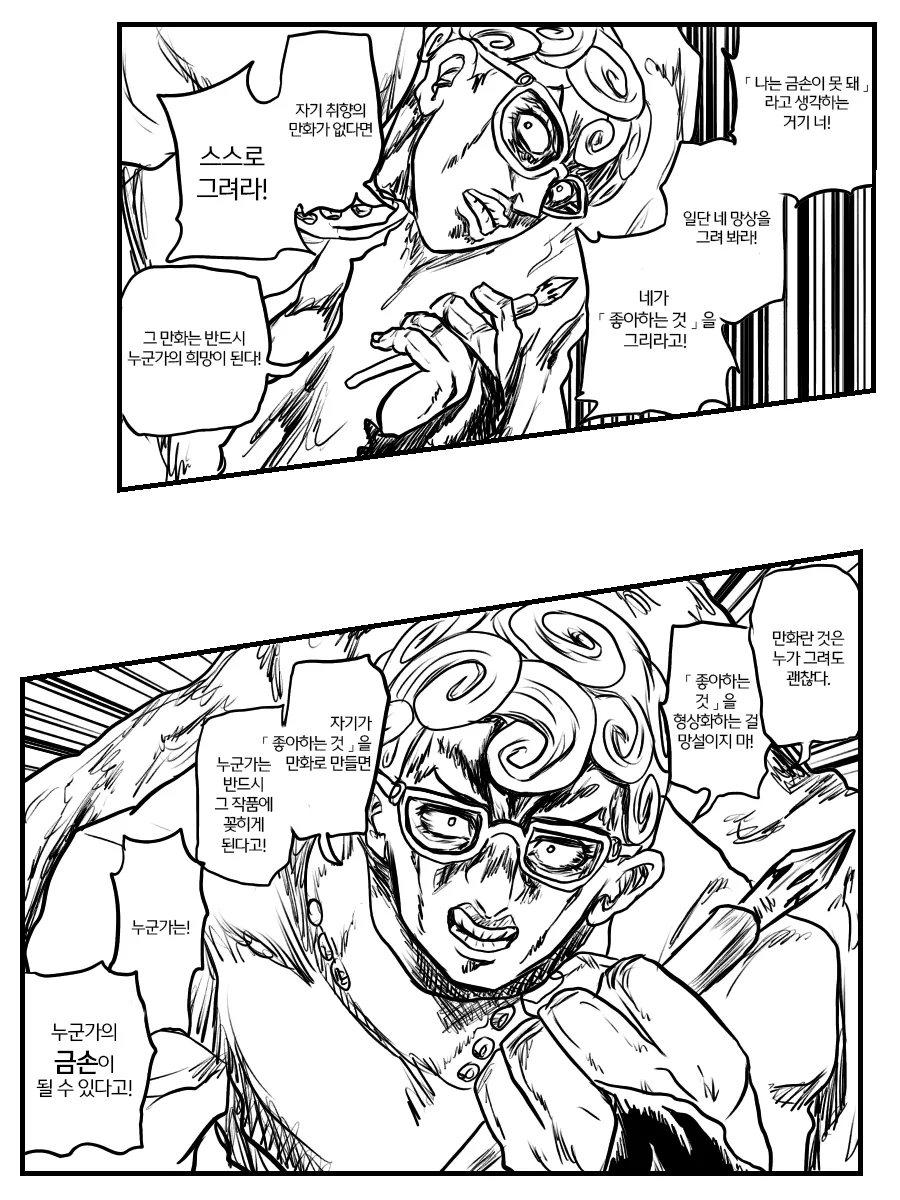 죠죠) 그림쟁이 응원하는.manga - 이미지 5