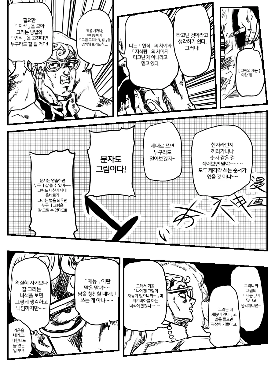 죠죠) 그림쟁이 응원하는.manga - 이미지 6