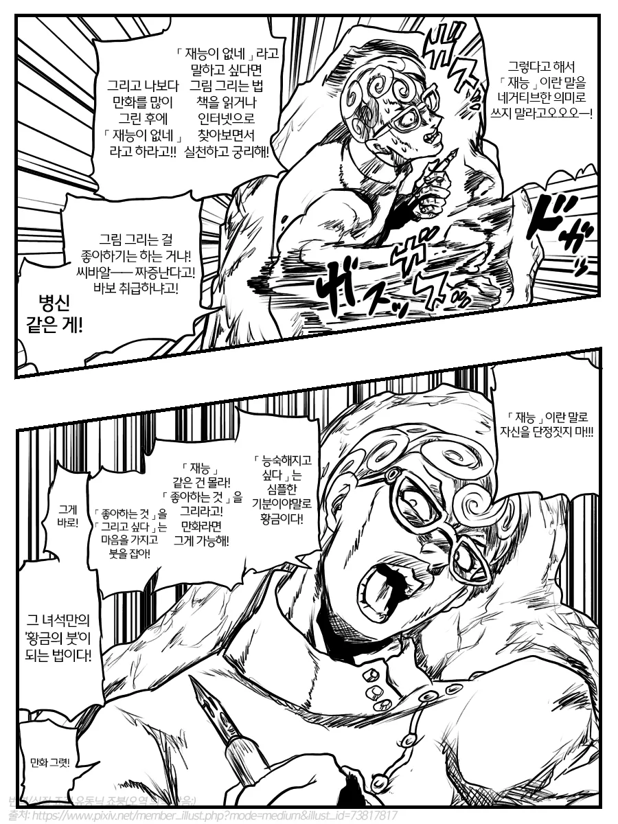 죠죠) 그림쟁이 응원하는.manga - 이미지 7