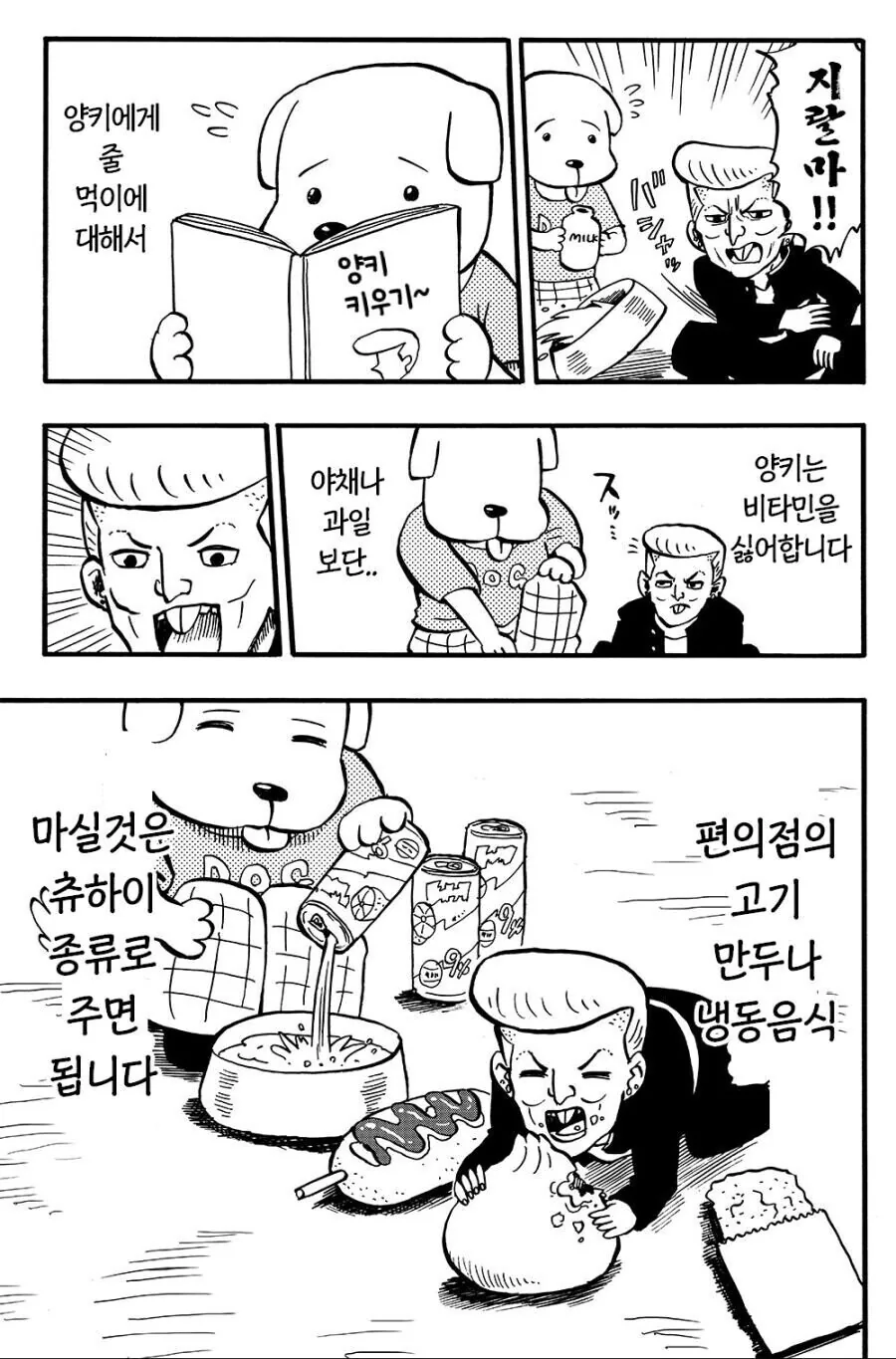 버려진 양아치를 주워온 강아지 만화.manhwa - 이미지 3
