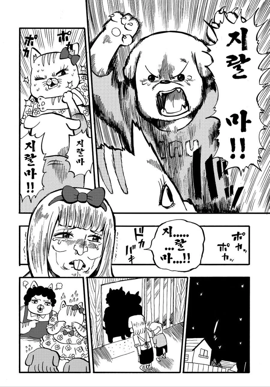 버려진 양아치를 주워온 강아지 만화.manhwa - 이미지 10