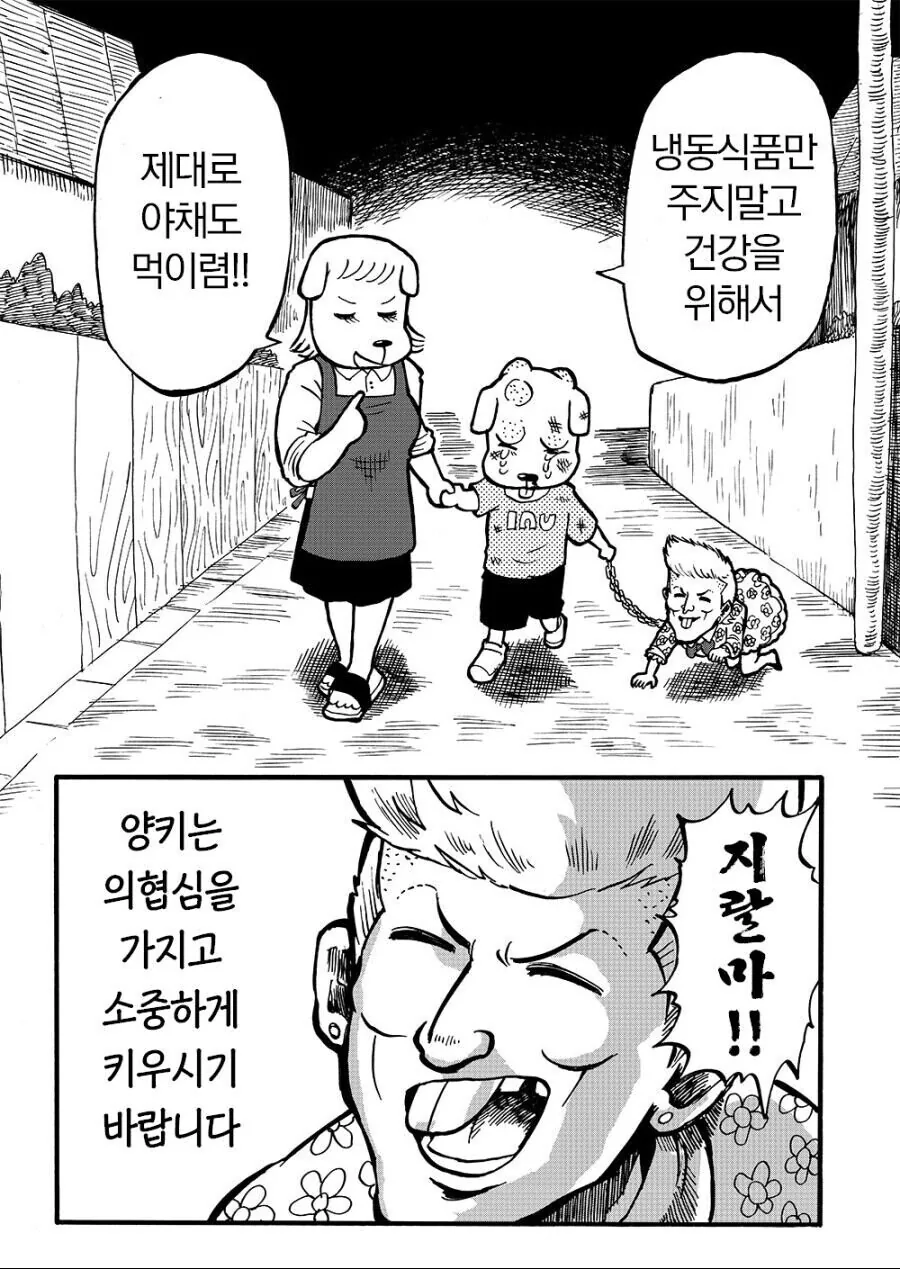 버려진 양아치를 주워온 강아지 만화.manhwa - 이미지 12