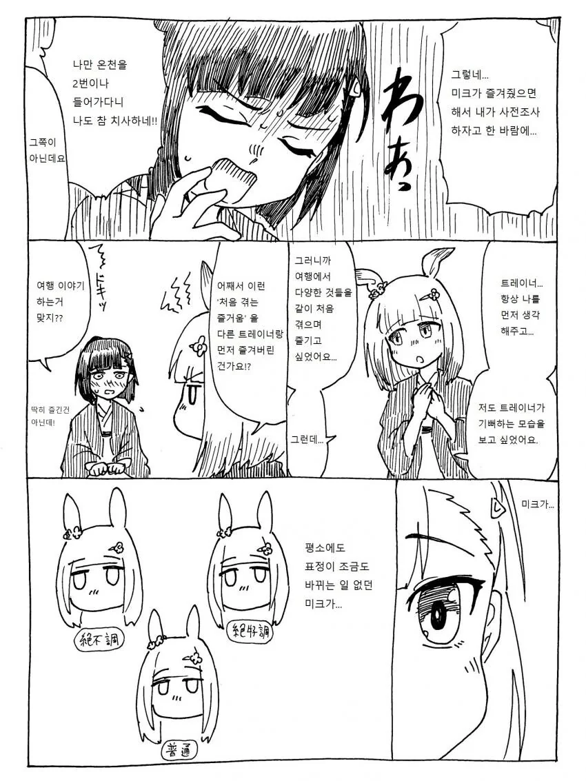 말딸) 키류인에게 화난 언해피 미크.manga - 이미지 2
