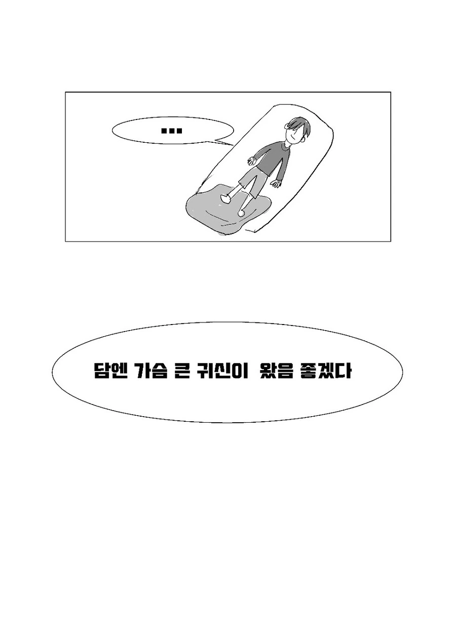 처녀귀신 퇴마.manhwa - 이미지 6