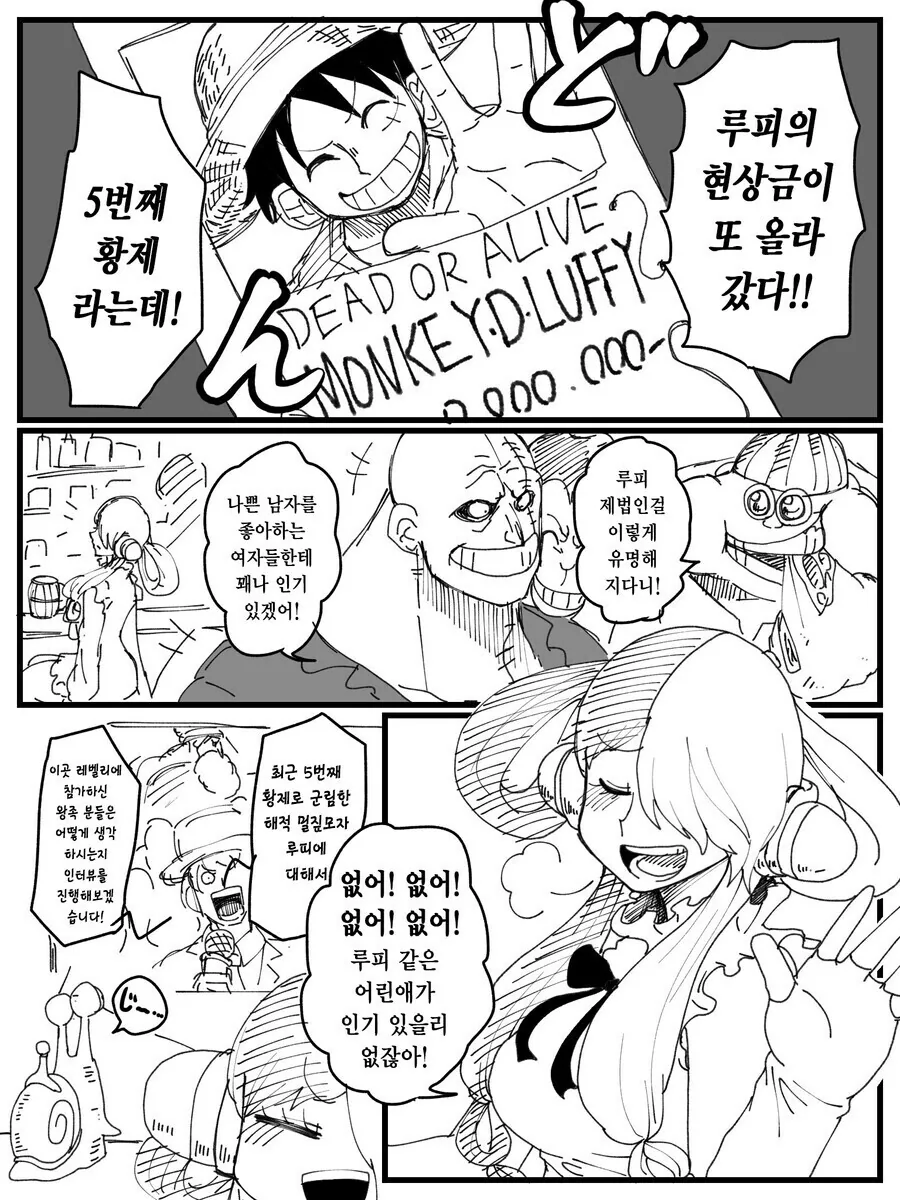 원피스) 상상도 못한 소꿉친구 인기.manhwa