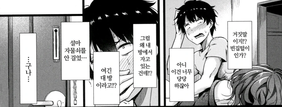 술쳐먹고 민폐 만화 - 이미지 2