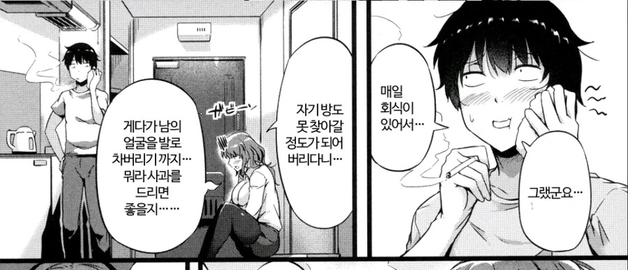 술쳐먹고 민폐 만화 - 이미지 4