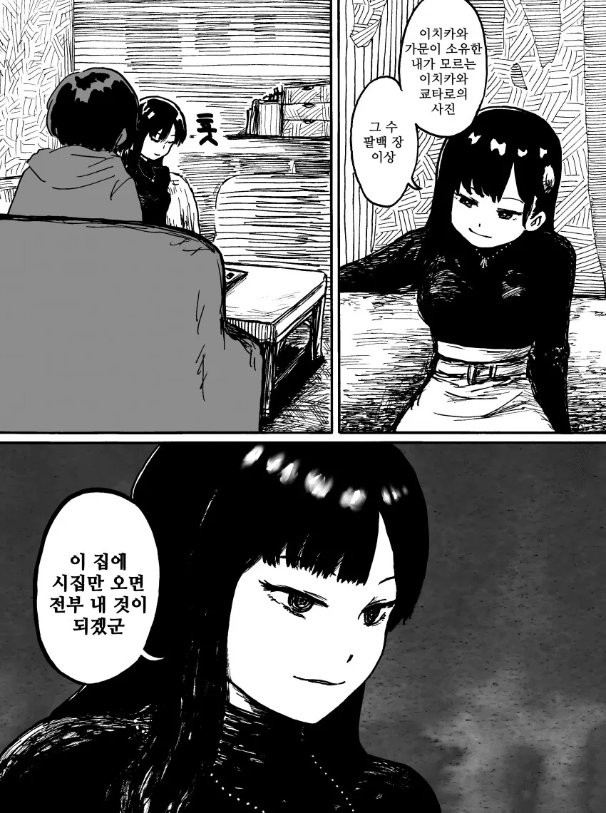 내마위) 이치카와가의 재산을 노리는 악녀.Manhwa