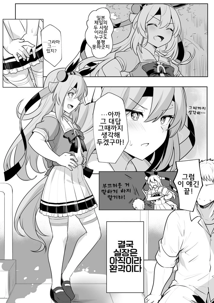 [말딸] 환각통에 시달리는 트레이너.manhwa - 이미지 4