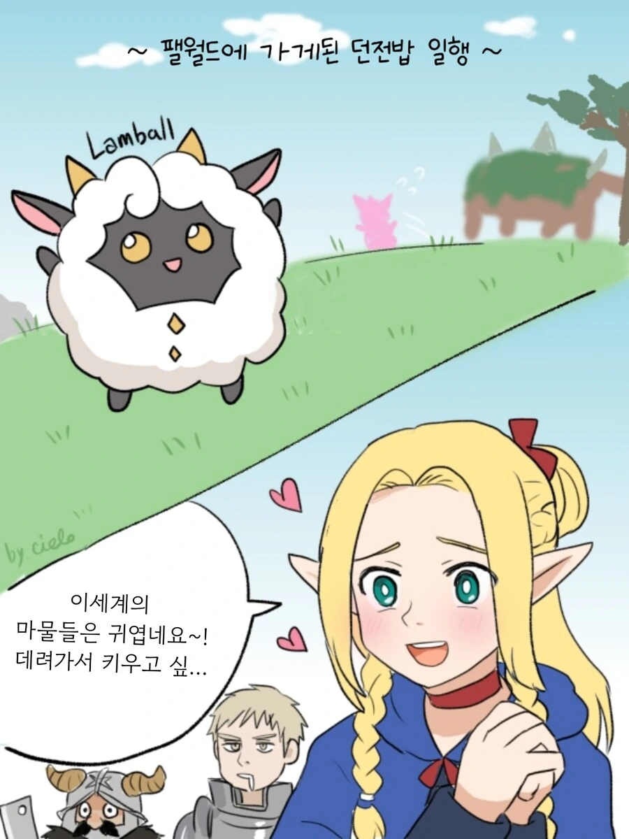 던전밥)팰월드에 간 파티