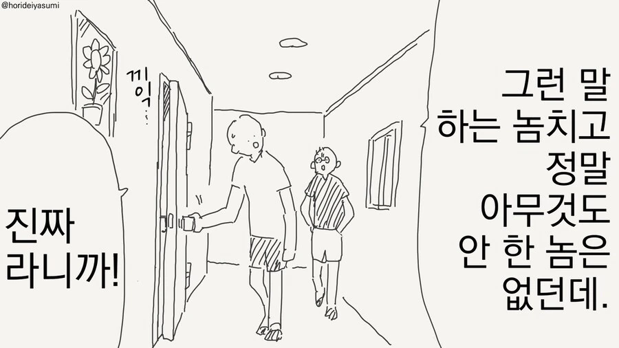 아무것도 안했는데 고장나는 만화 - 이미지 2