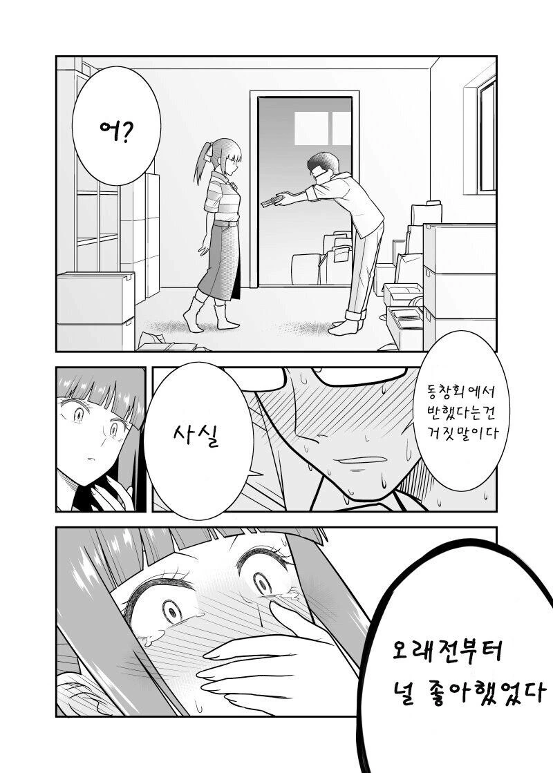학창 시절 러브레터를 여친에게 들킨 만화.manga - 이미지 4